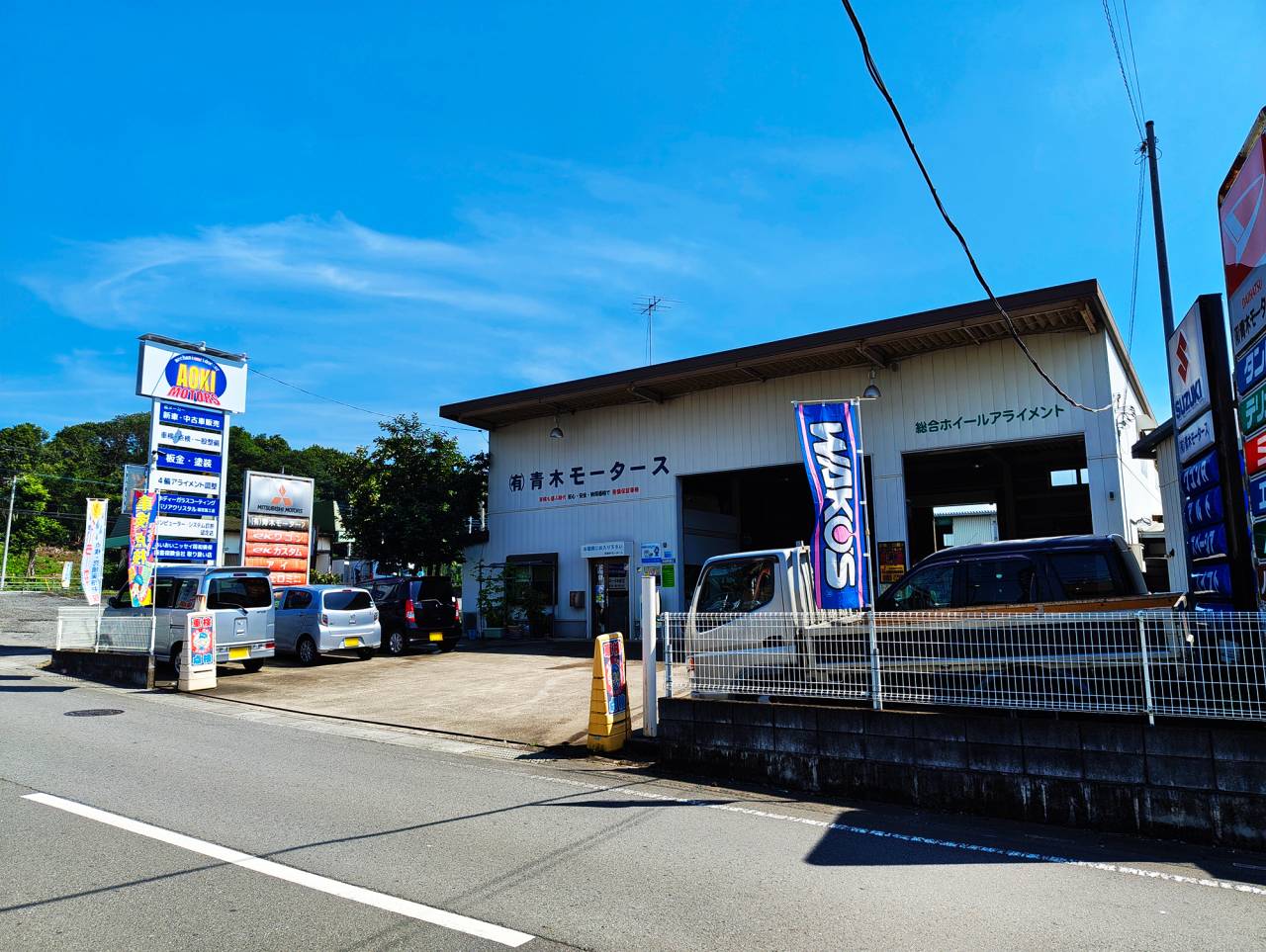 有限会社青木モータース 所沢店